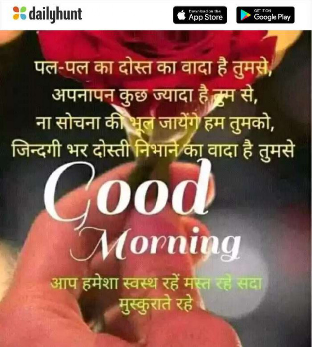 Hindi Good Morning by Sharad Maloo : 111215448