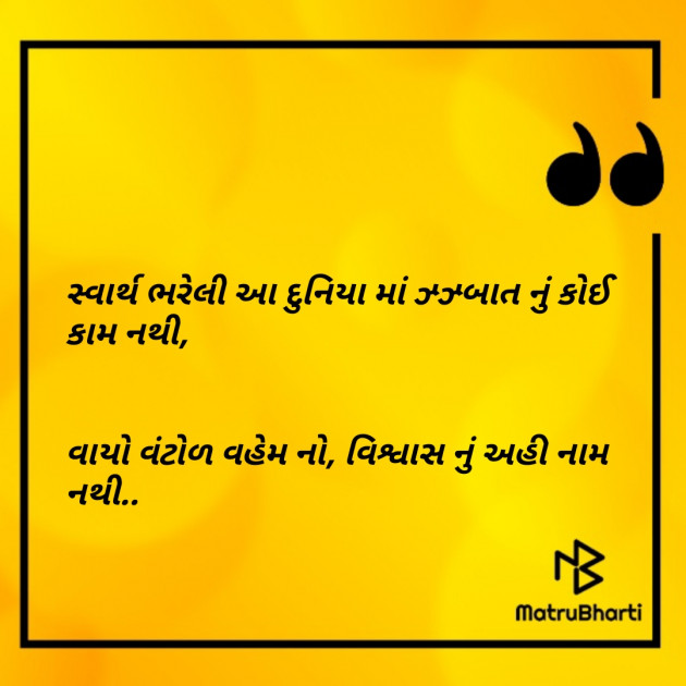 Gujarati Quotes by Er.Bhargav Joshi અડિયલ : 111215543