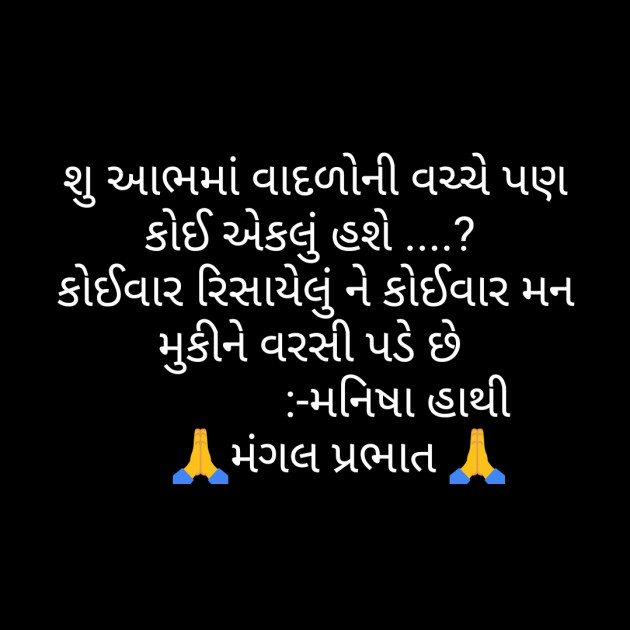 Gujarati Thought by Manisha Hathi : 111215554