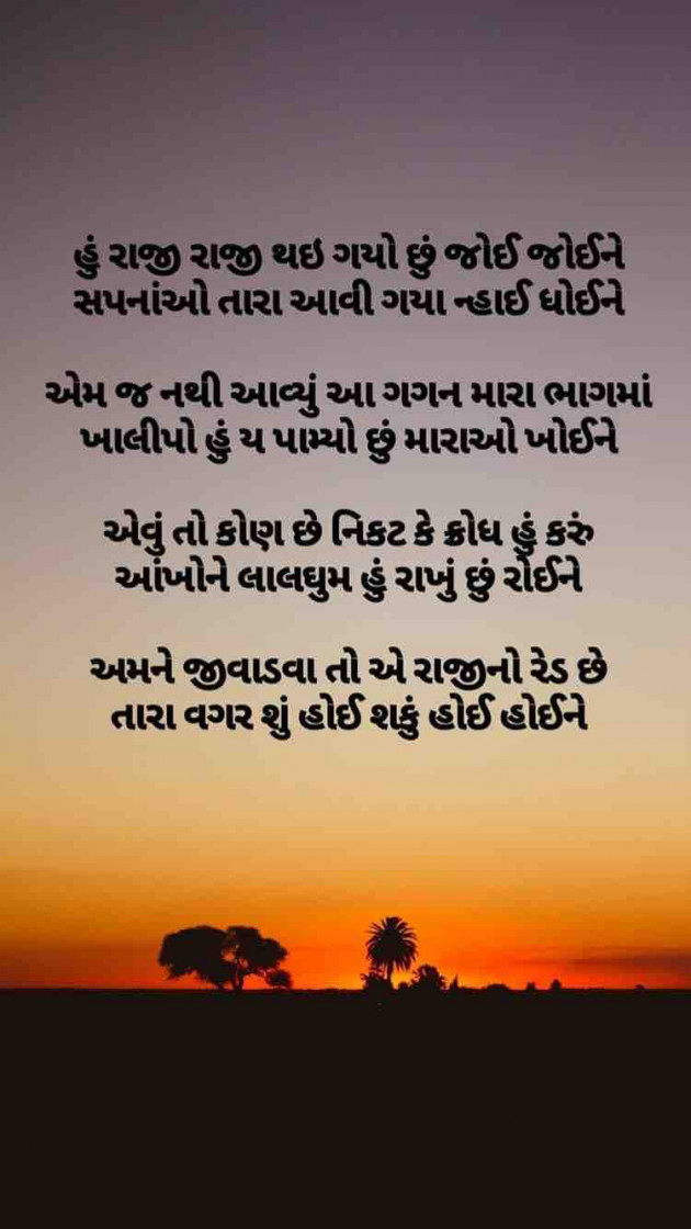 Gujarati Poem by Taran_Goswami : 111215556