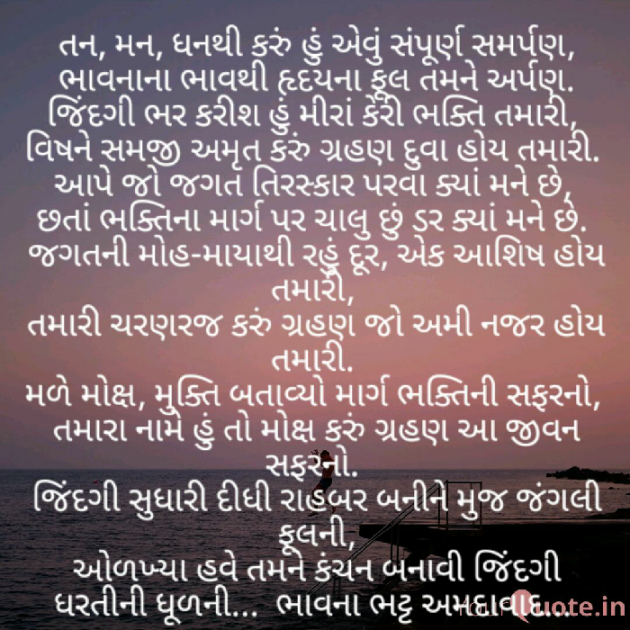 Gujarati Poem by Bhavna Bhatt : 111215569