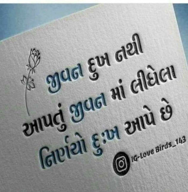 Gujarati Quotes by Ahir Somat : 111215576