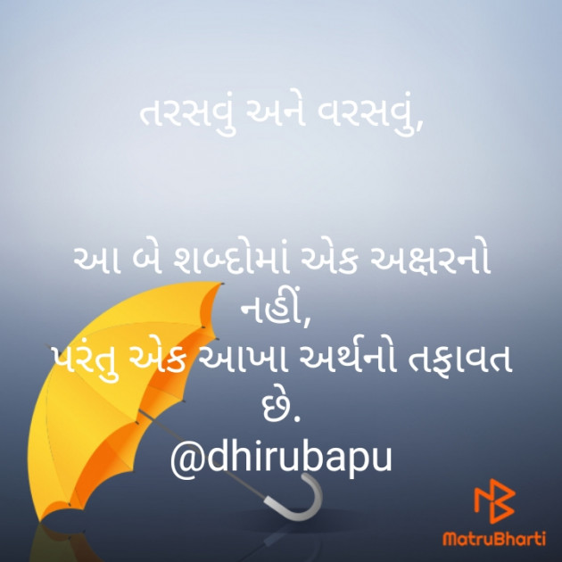 Gujarati Quotes by Dhirendrasinh Rathod : 111215604