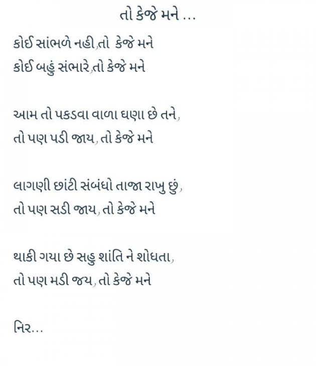 Gujarati Poem by Nikul Nadoda : 111215631