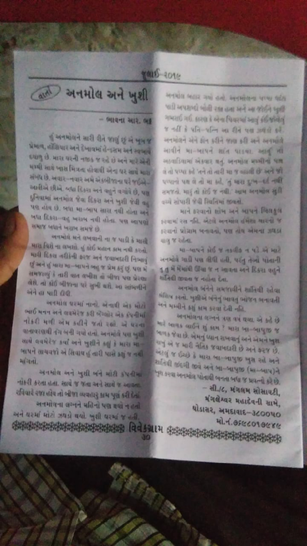 Gujarati Book-Review by Bhavna Bhatt : 111215657
