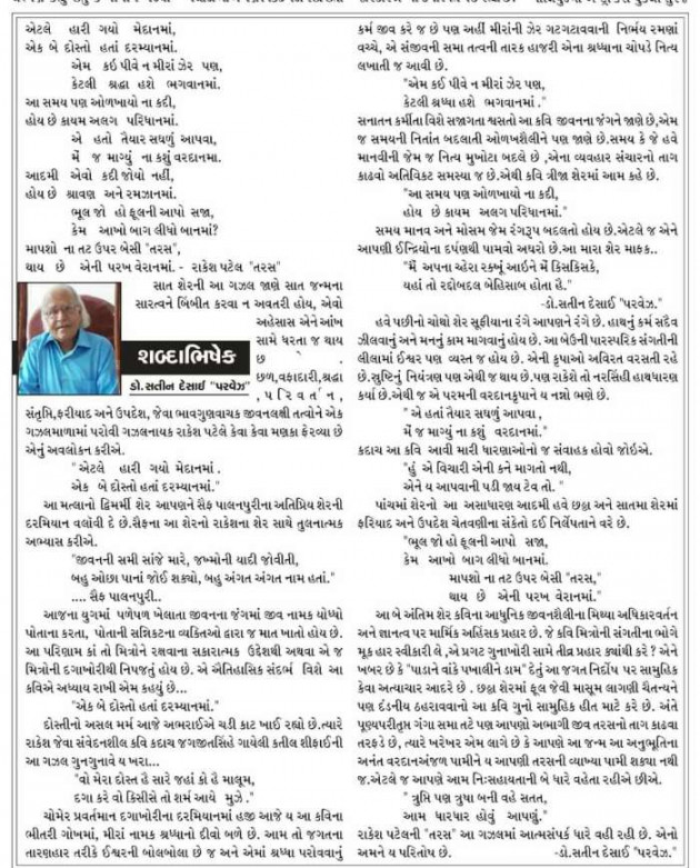 Gujarati Poem by Rinku Panchal : 111215663