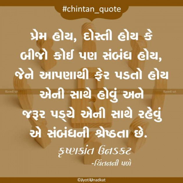 Gujarati Quotes by Krishnkant Unadkat : 111215705