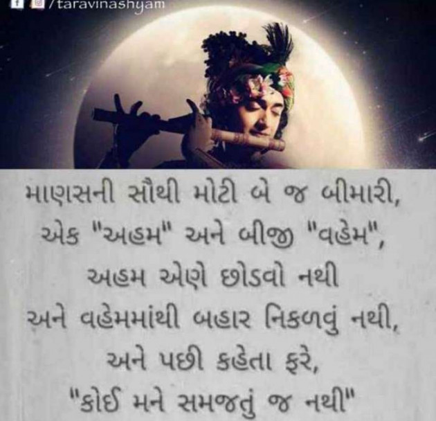 Gujarati Quotes by Sanju Parmar : 111215780