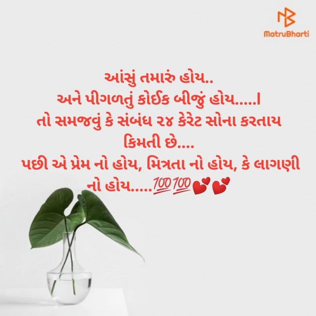 Gujarati Microfiction by Aniruddhsinh Vaghela Vasan Mahadev : 111215791