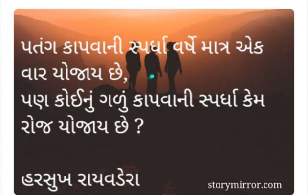 Gujarati Quotes by Harsukh Raivadera : 111215807