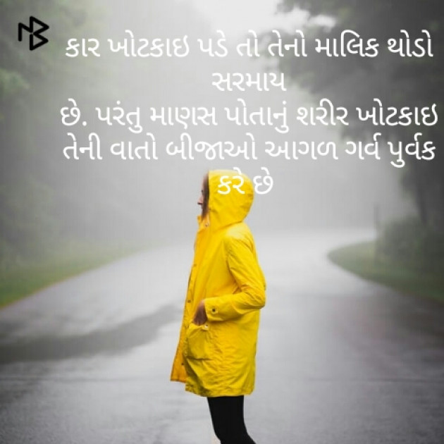 Gujarati Thought by Meet Suvagiya : 111215810