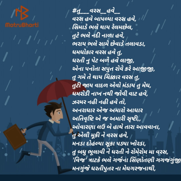 Gujarati Poem by Vijay Prajapati : 111215817