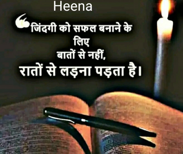 Gujarati Thought by Heena Solanki : 111215870