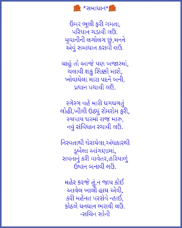 Gujarati Good Night by Sachin Soni : 111215876