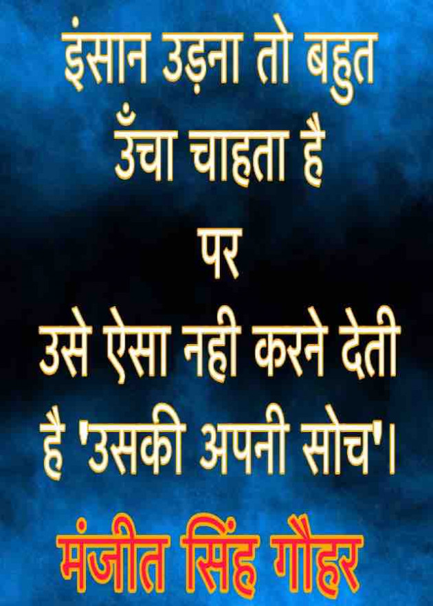 English Quotes by Manjeet Singh Gauhar : 111215885