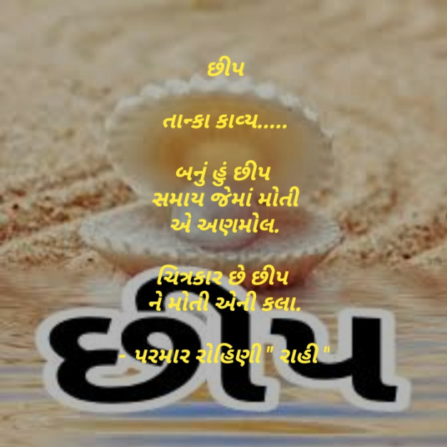 Gujarati Thought by Rohiniba Raahi : 111215946