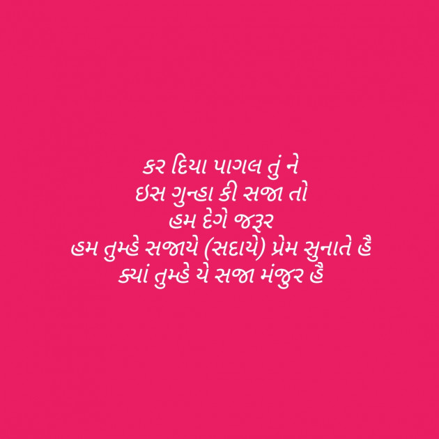 Gujarati Romance by Shree...Ripal Vyas : 111215974