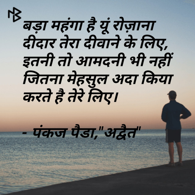 English Shayri by Pankaj Paida : 111215986