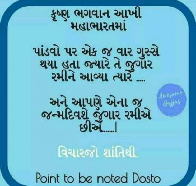 Gujarati Quotes by Mukesh Shah : 111215992