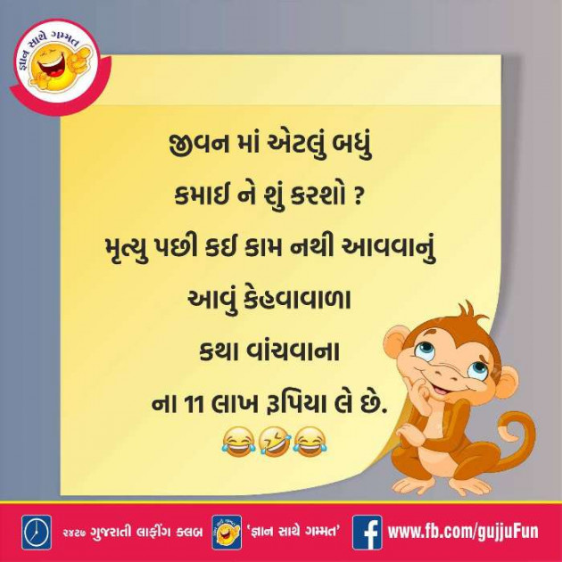 Gujarati Motivational by Mukesh Shah : 111215993