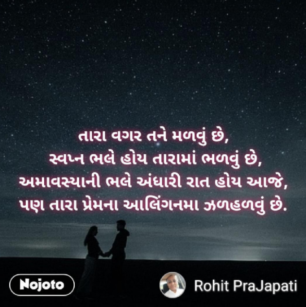 Gujarati Whatsapp-Status by ધબકાર... : 111216015