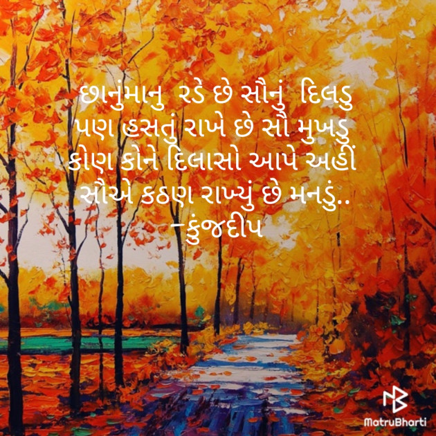 Gujarati Whatsapp-Status by Kinjal Dipesh Pandya : 111216041