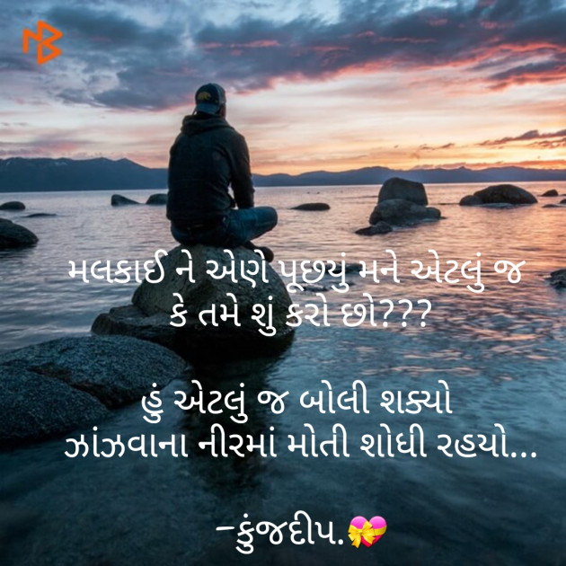 Gujarati Whatsapp-Status by Kinjal Dipesh Pandya : 111216042