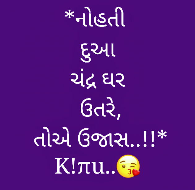 Gujarati Whatsapp-Status by KiRiT jAmAni : 111216136