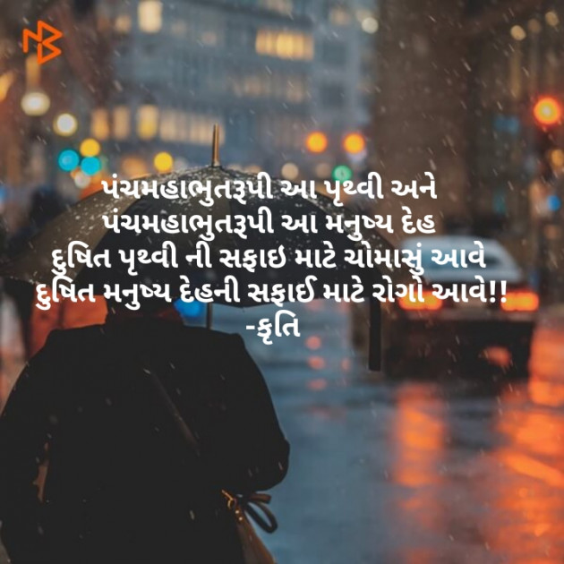 Gujarati Thought by Krutika : 111216094