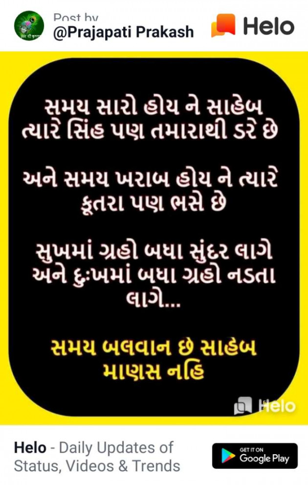 Gujarati Quotes by Ahir Somat : 111216153