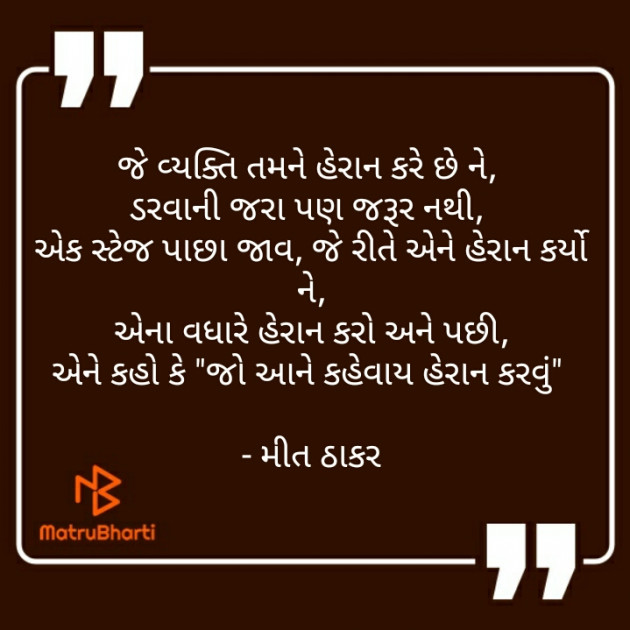 Gujarati Thought by Mahi Nikunj Raval【મીત】 : 111216158