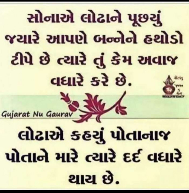 Gujarati Quotes by Ahir Somat : 111216170