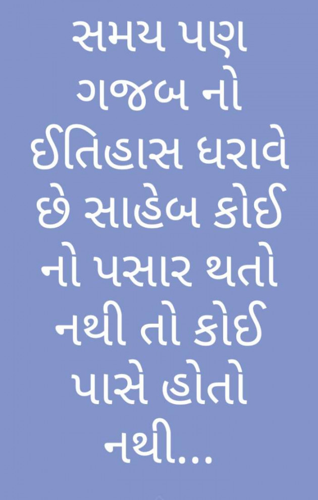 Gujarati Quotes by Ahir Somat : 111216172