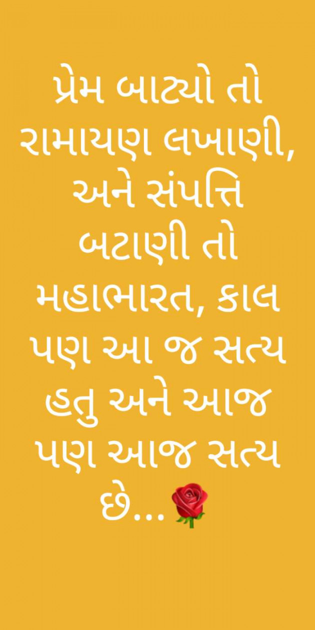 Gujarati Quotes by Ahir Somat : 111216174