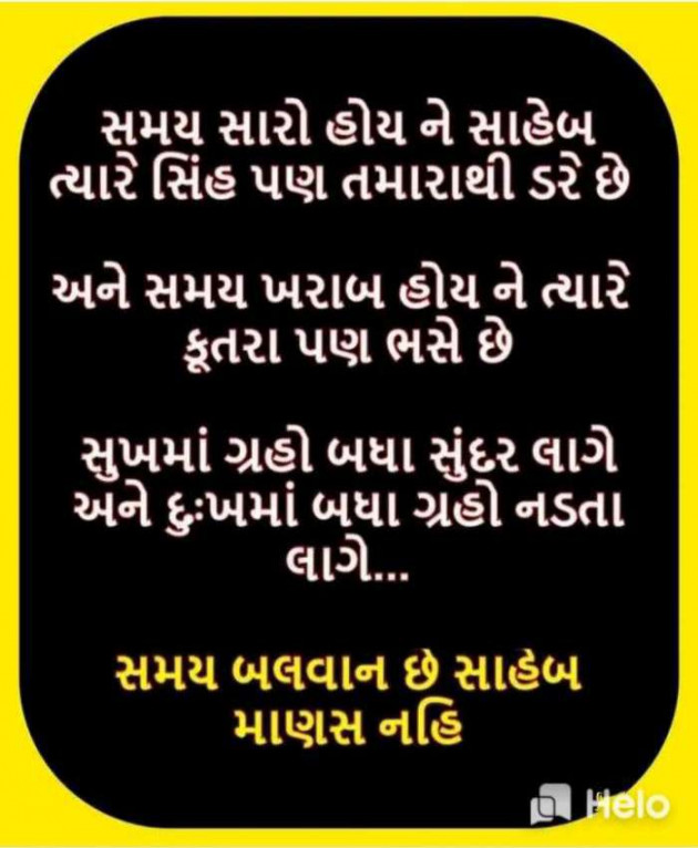 Gujarati Quotes by Ahir Somat : 111216178