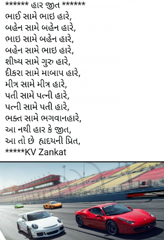 Gujarati Poem by K V Zankat : 111216190
