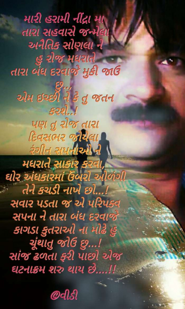 Gujarati Thought by vd : 111216194