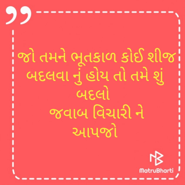 Gujarati Questions by પ્રેમ નો જોકર : 111216200