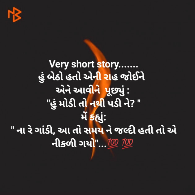 Gujarati Microfiction by Aniruddhsinh Vaghela Vasan Mahadev : 111216202