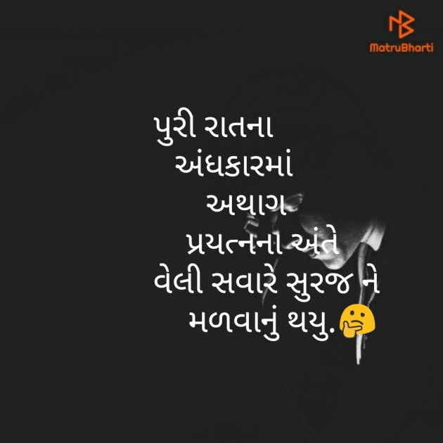 Gujarati Thought by Manisha Hathi : 111216212