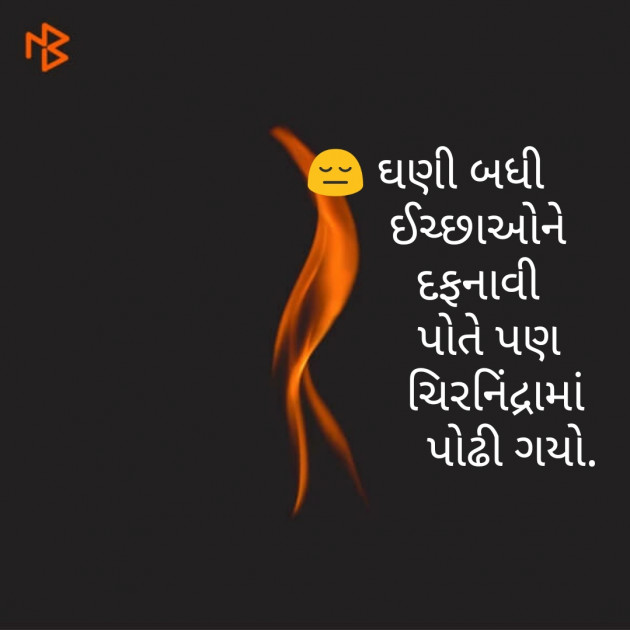 Gujarati Thought by Manisha Hathi : 111216215