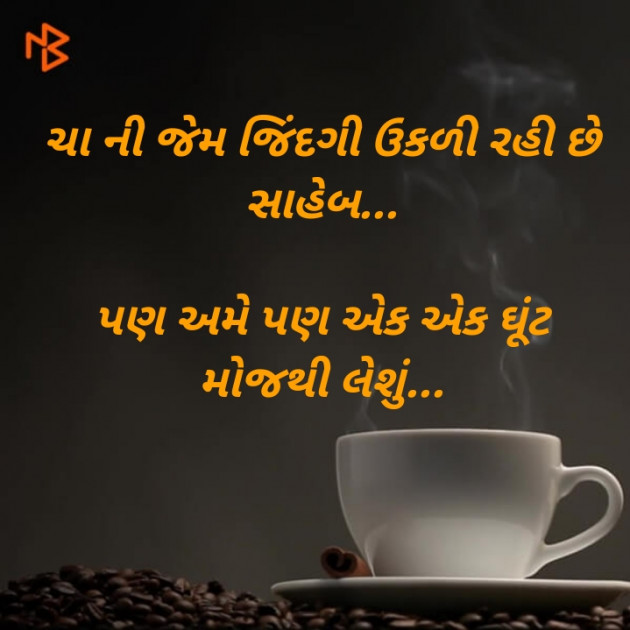 Gujarati Thought by Dharmesh Vala : 111216337