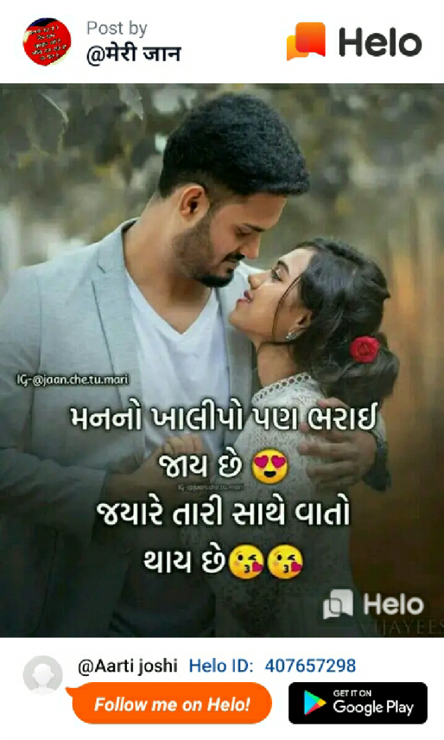 Gujarati Romance by Aarti : 111216364