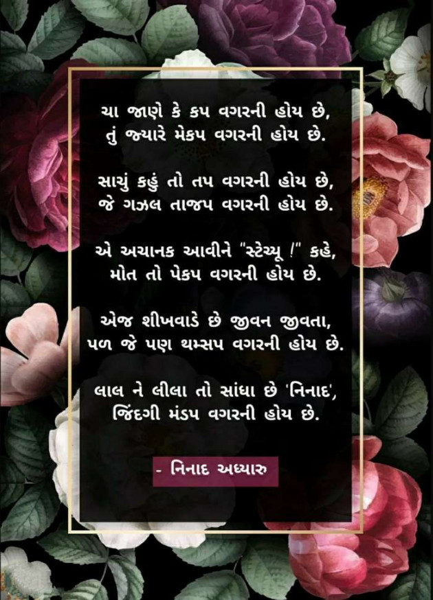 Gujarati Poem by Rinku Panchal : 111216368