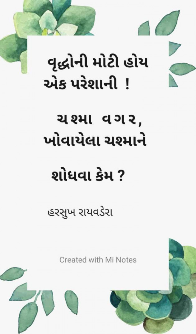 Gujarati Funny by Harsukh Raivadera : 111216390