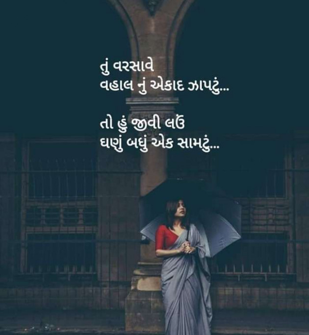 Gujarati Poem by Jasmin Mistry Jasmin Mistry : 111216419