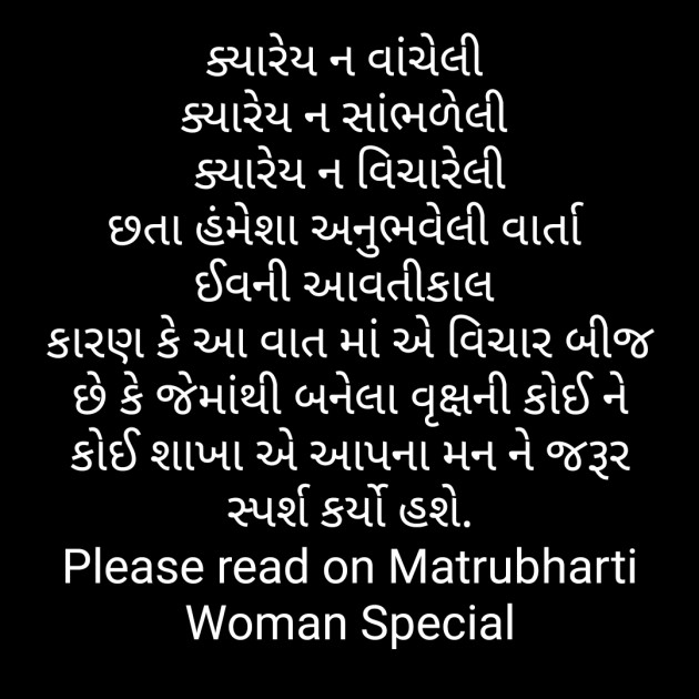 Gujarati Story by Mayank Trivedi : 111216427