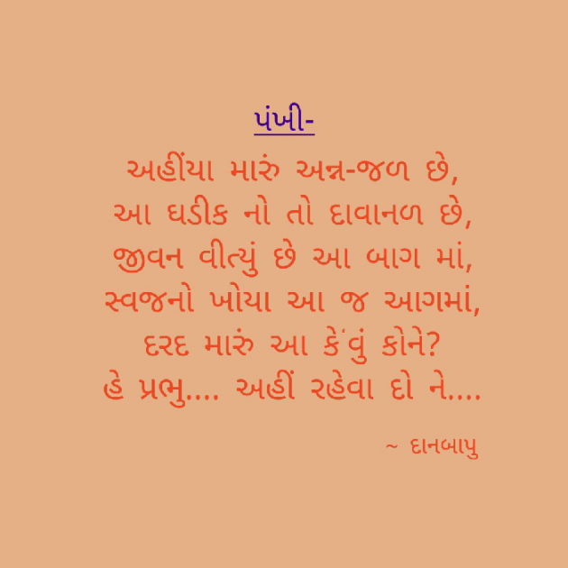 Gujarati Poem by Trilokdan Gadhavi : 111216474