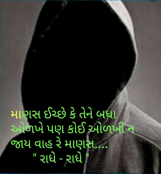 Gujarati Thought by Radhe Ahir : 111216507