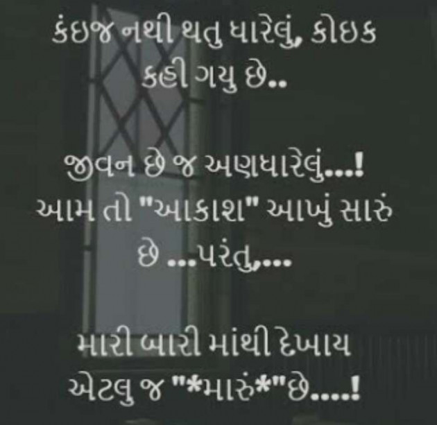 Gujarati Quotes by Sondagar Devanshi : 111216511